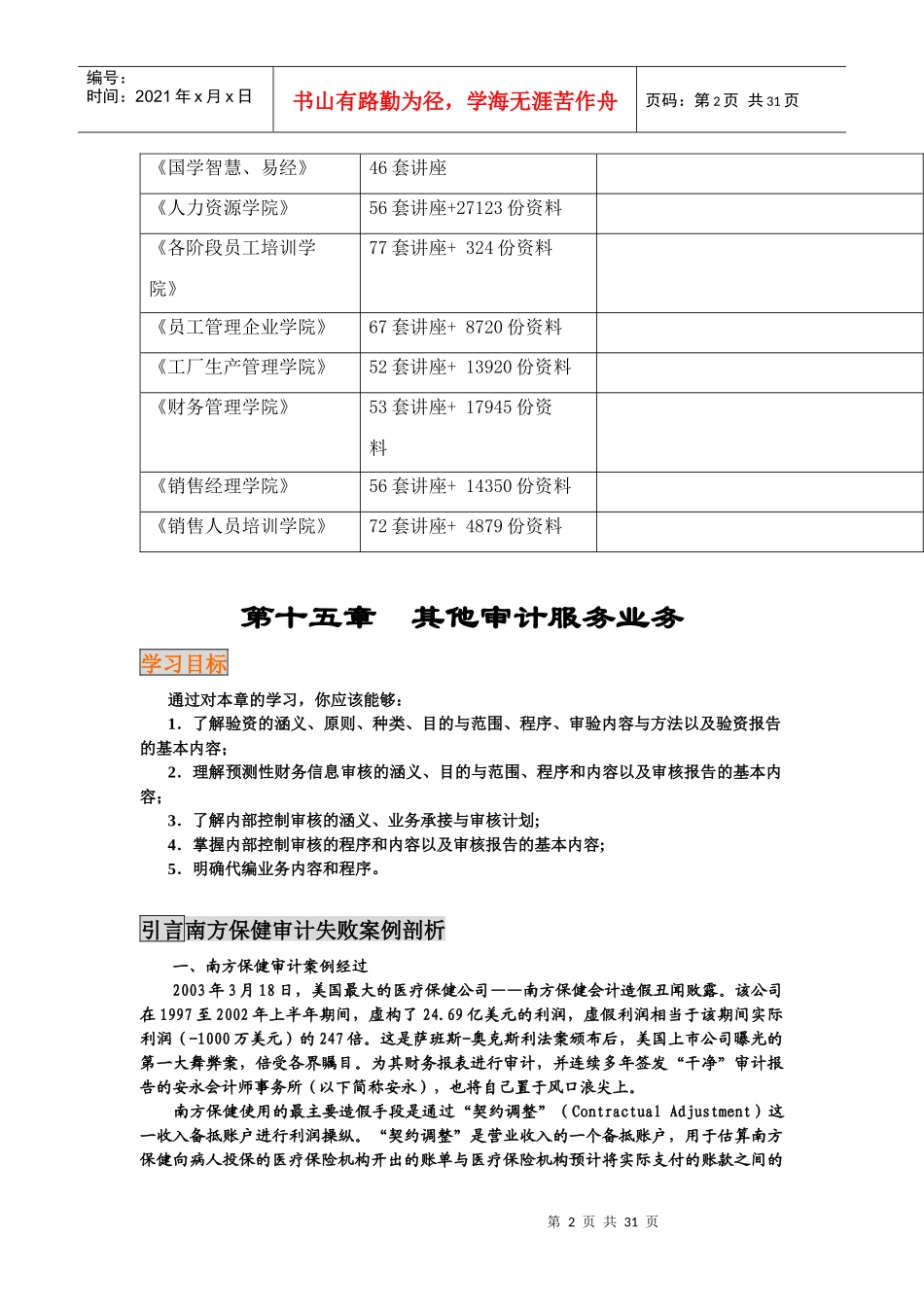 其他审计服务业务相关资料_第2页