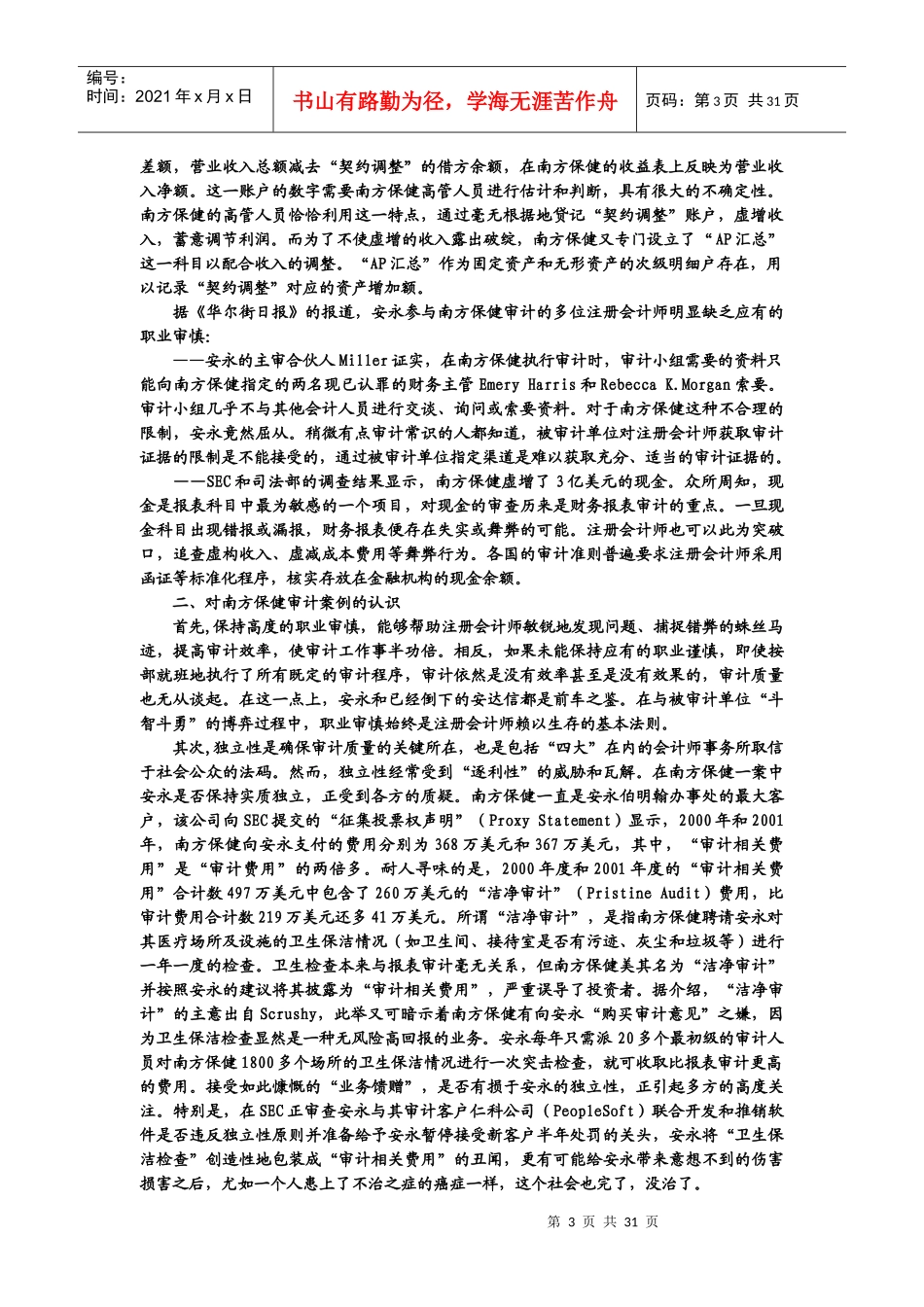 其他审计服务业务相关资料_第3页
