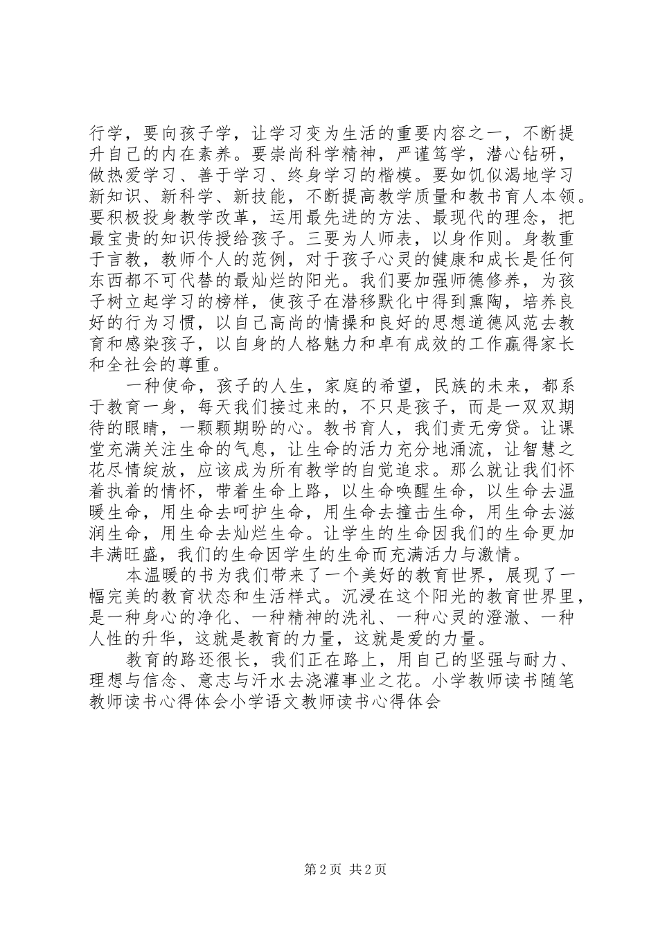 《教育的使命与责任》读后感_第2页