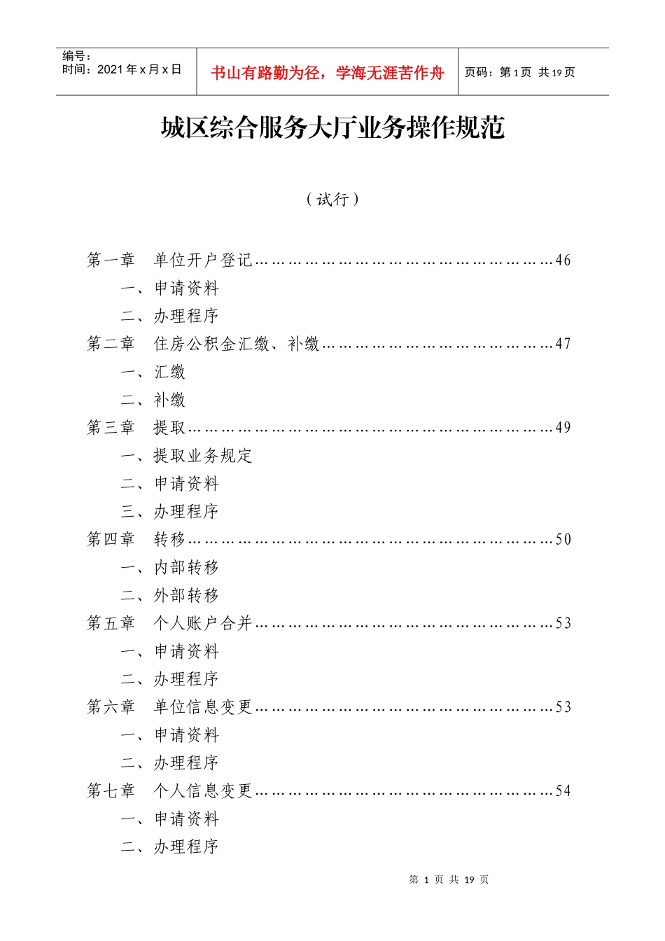 城区综合服务大厅业务操作规范(试行)_第1页