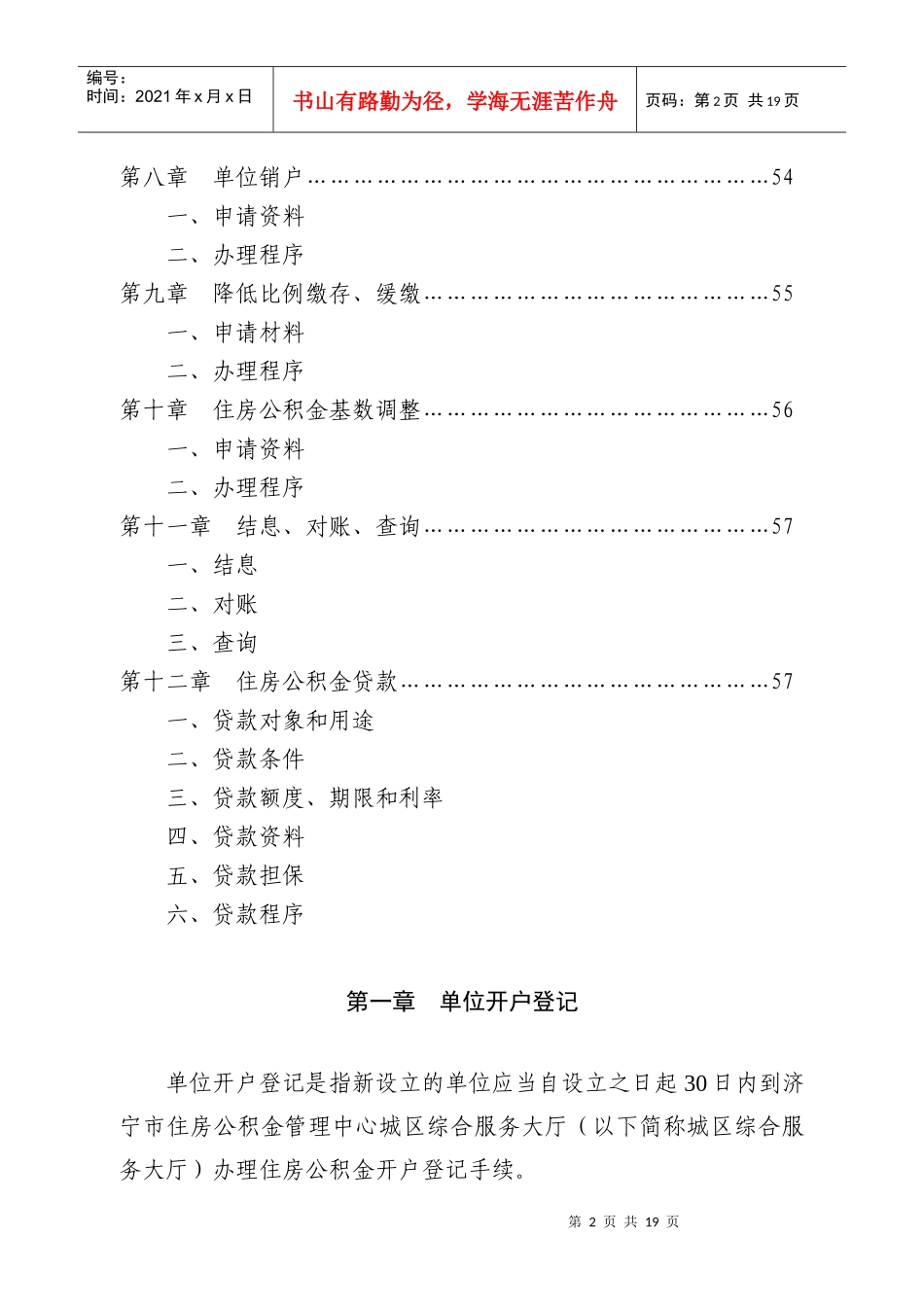 城区综合服务大厅业务操作规范(试行)_第2页