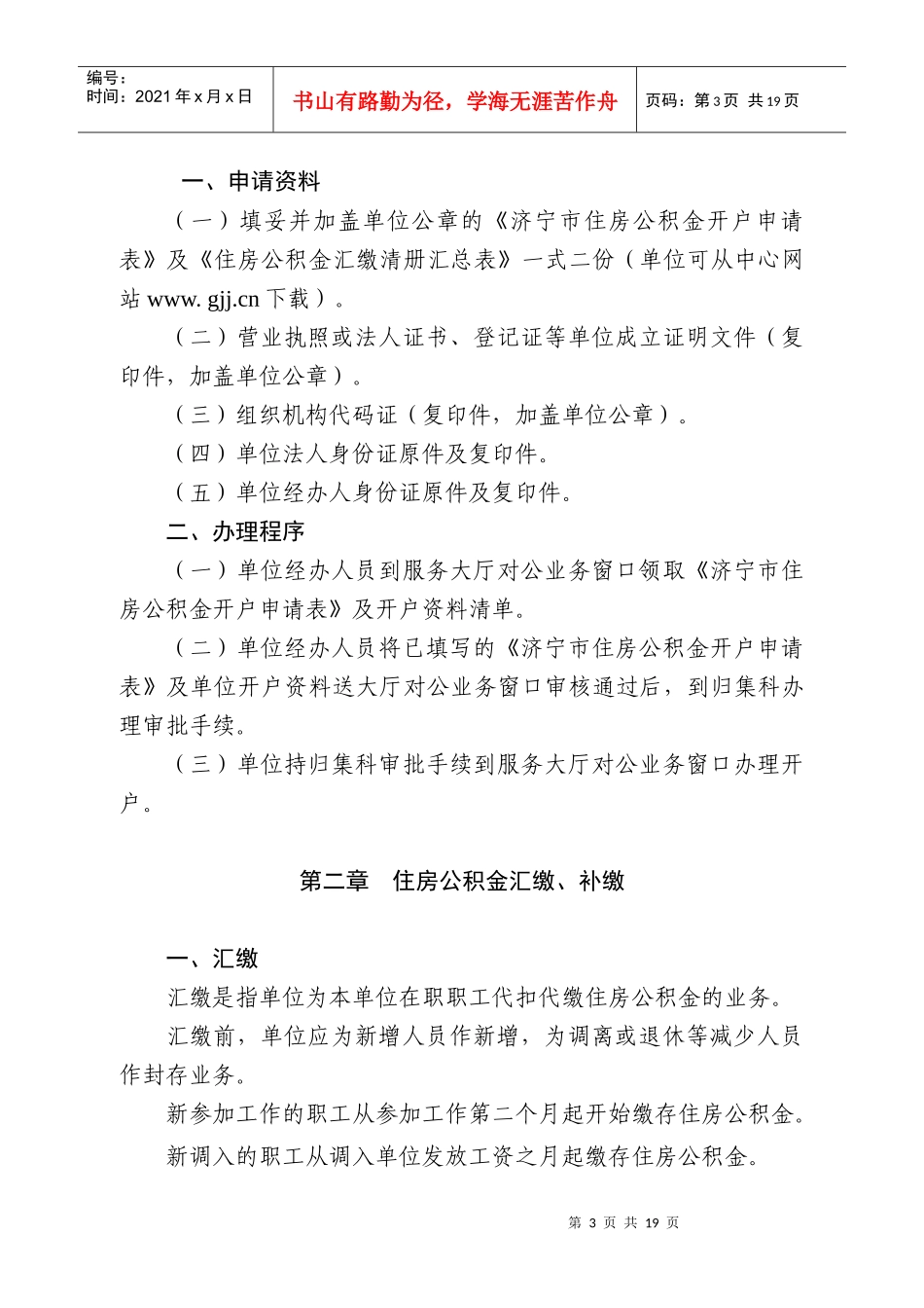 城区综合服务大厅业务操作规范(试行)_第3页