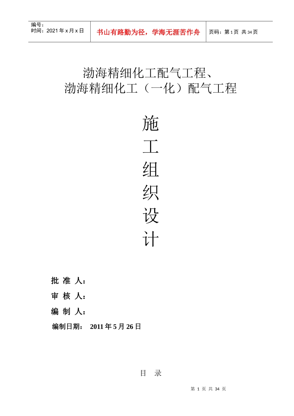 天然气管道工程施工方案_第1页
