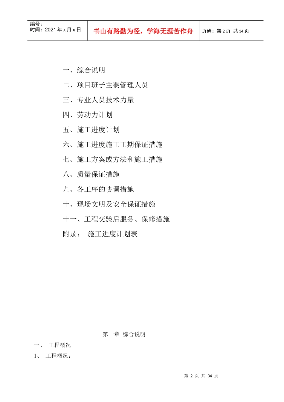 天然气管道工程施工方案_第2页