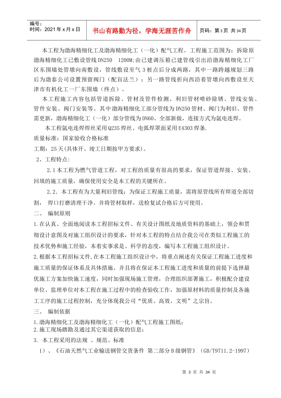 天然气管道工程施工方案_第3页