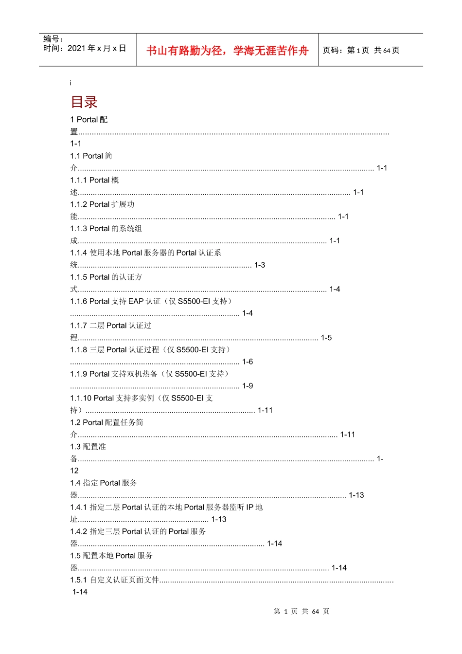 portal服务器配置详细手册_第1页