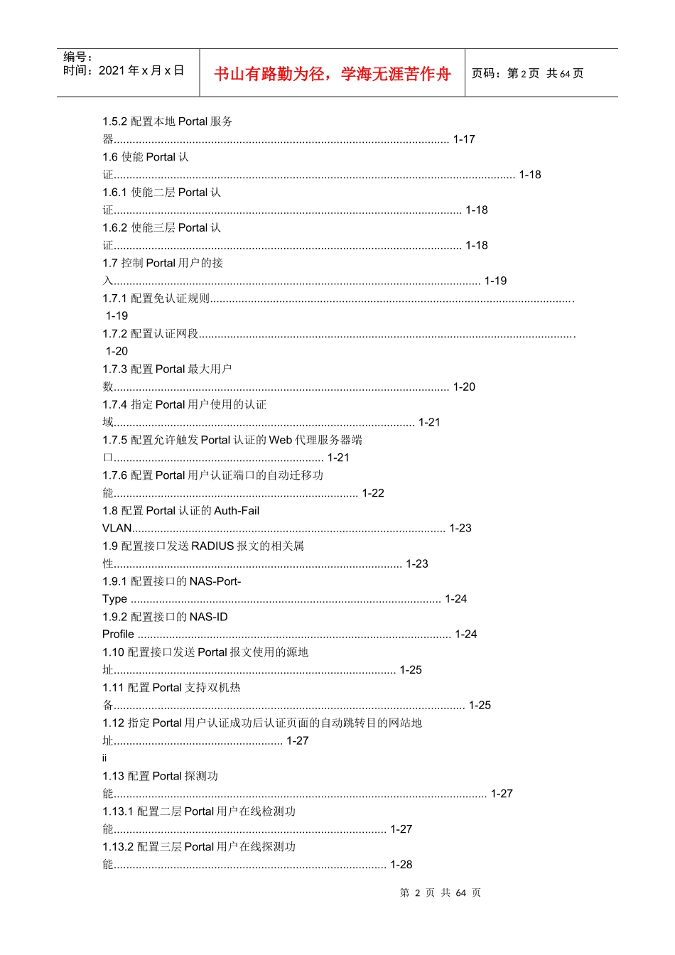 portal服务器配置详细手册_第2页