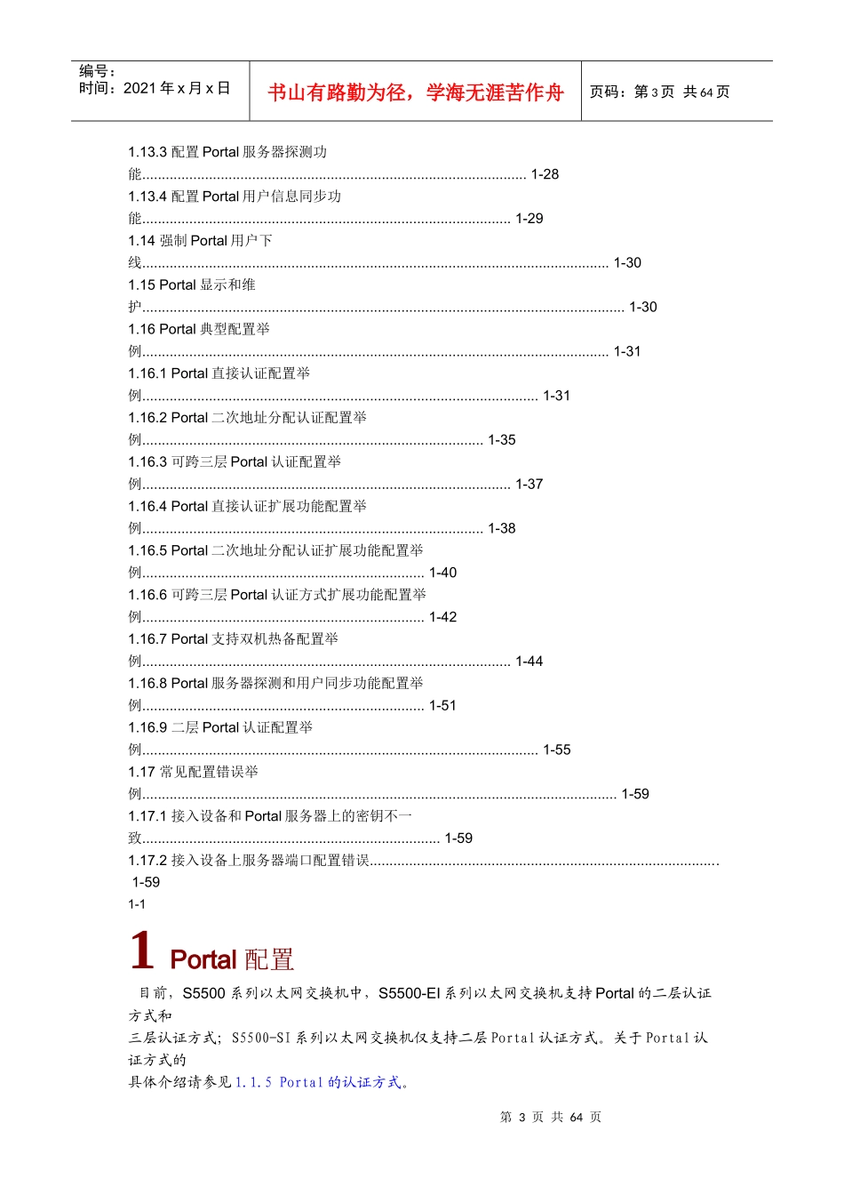 portal服务器配置详细手册_第3页