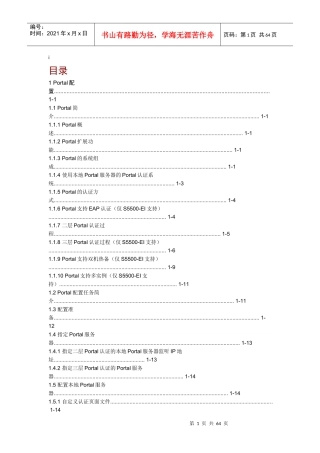 portal服务器配置详细手册
