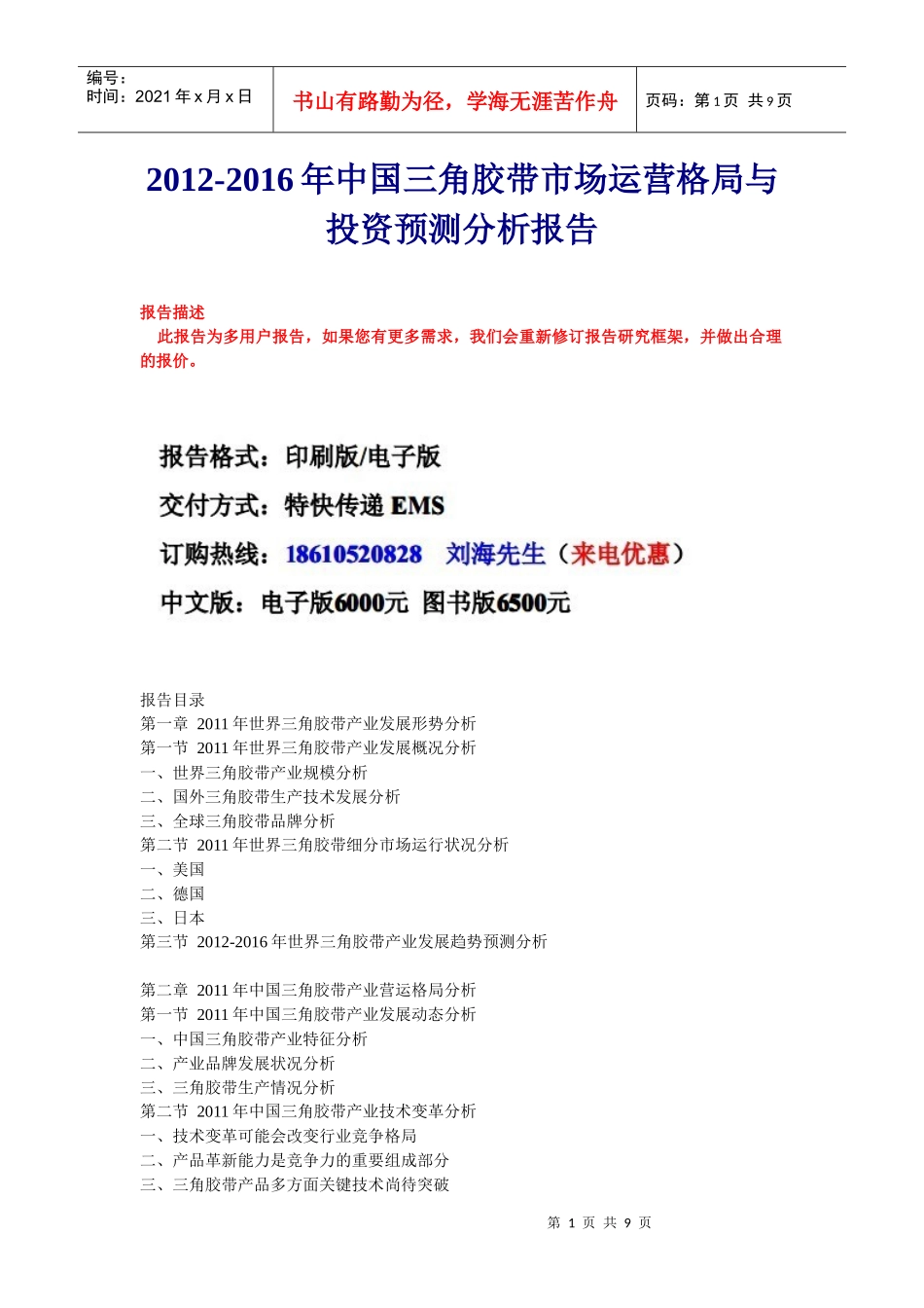 中国三角胶带市场分析报告_第1页