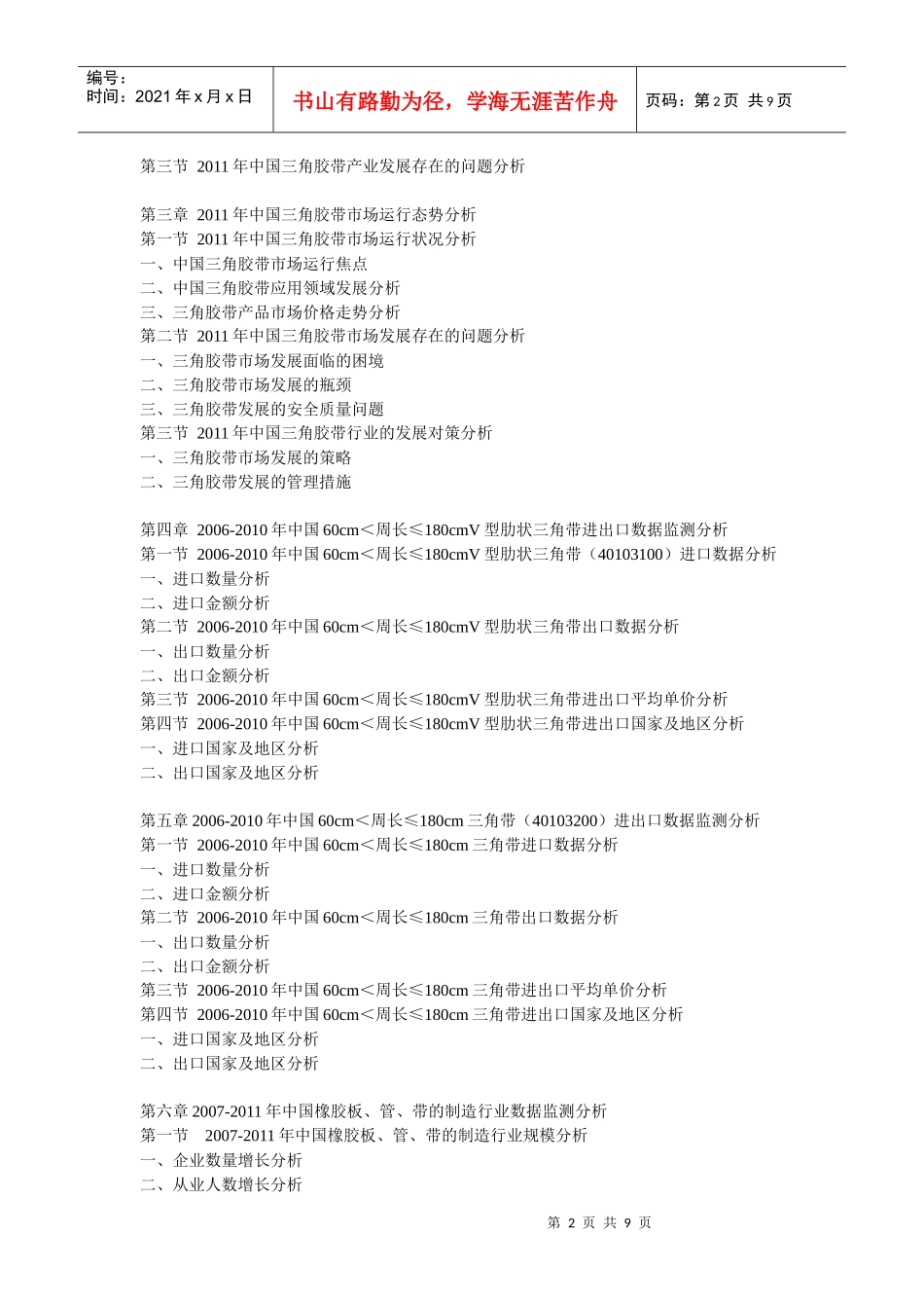 中国三角胶带市场分析报告_第2页