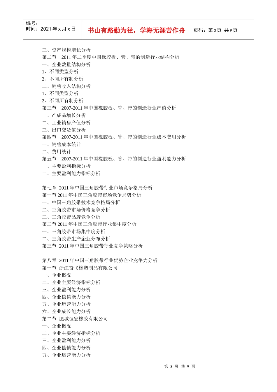 中国三角胶带市场分析报告_第3页