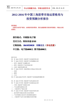 中国三角胶带市场分析报告