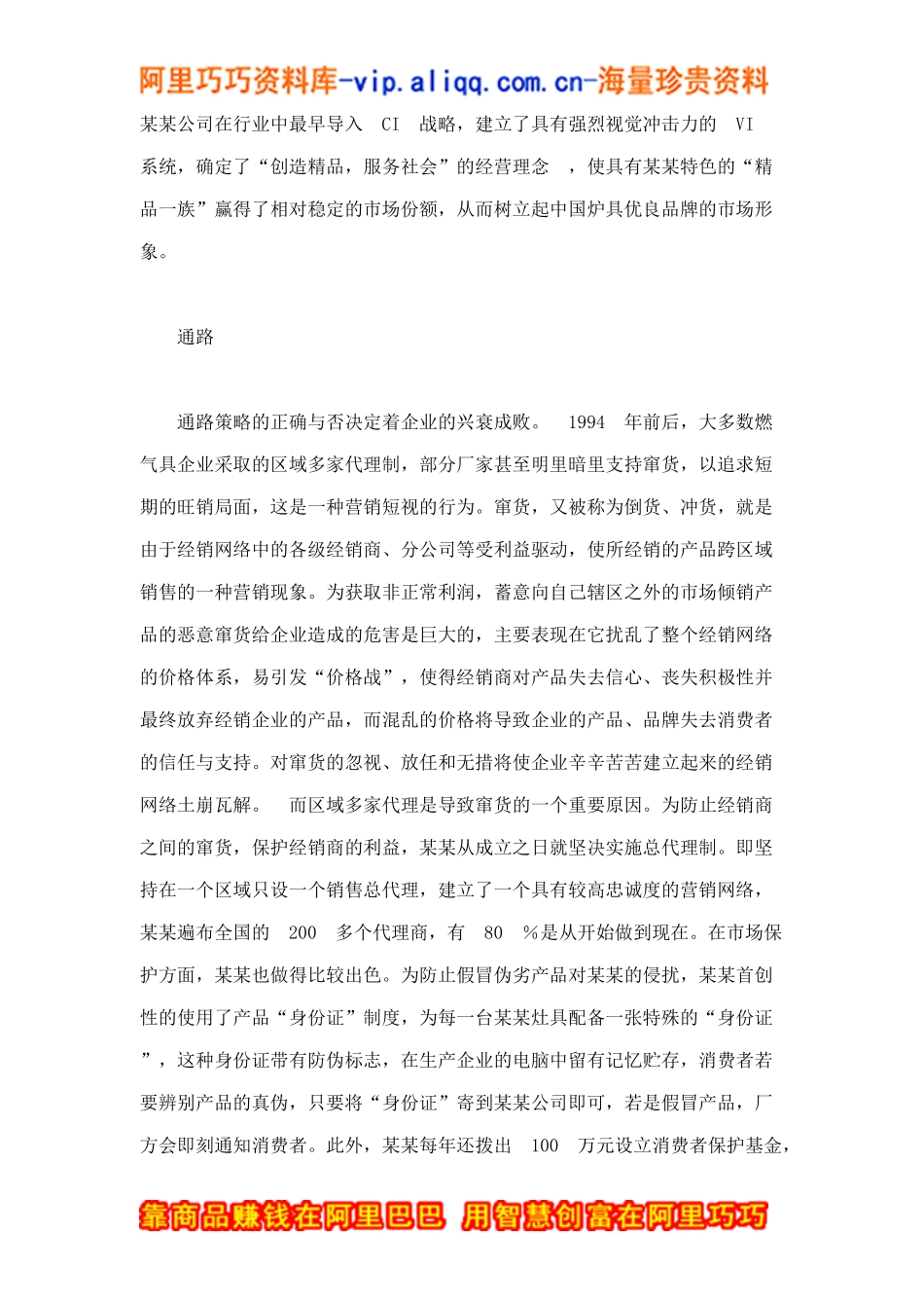 好火好生活——某某集团营销案例剖析doc9_第3页