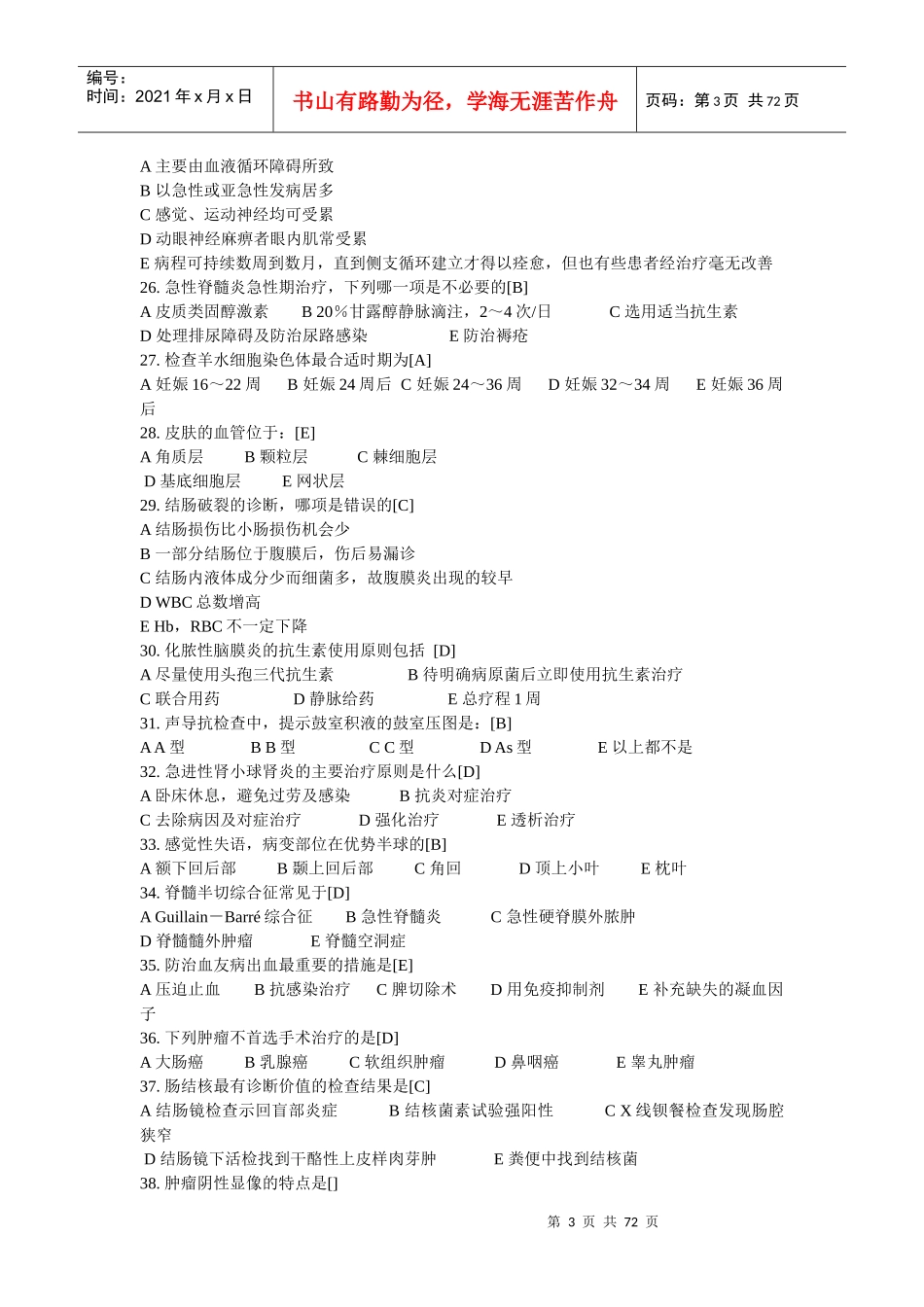 医师定期考核业务水平测评模拟卷_第3页