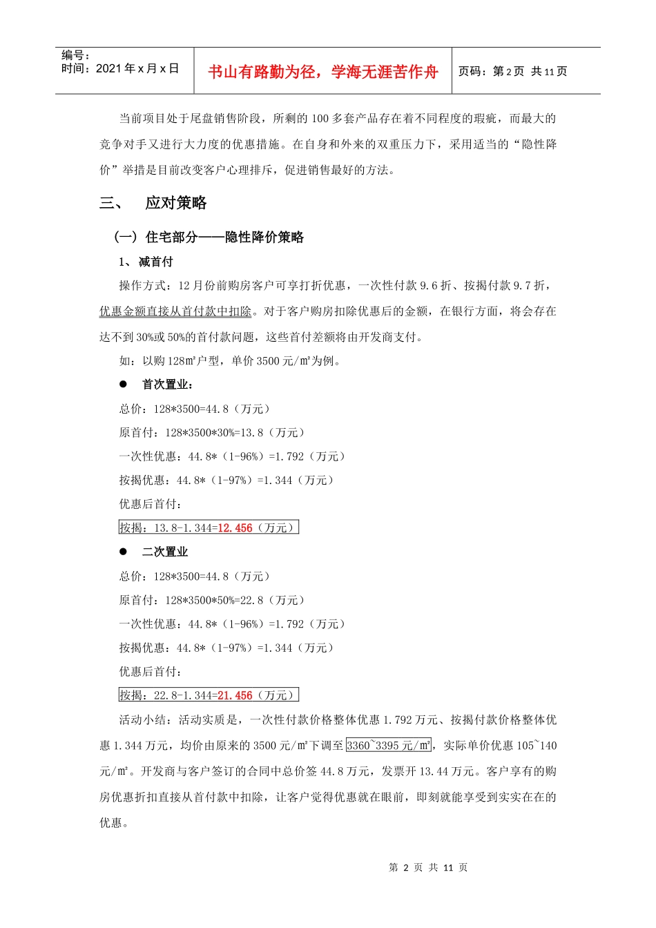 XXXX年策略联盟河南焦作【美中城】夏季营销沟通方案_第2页