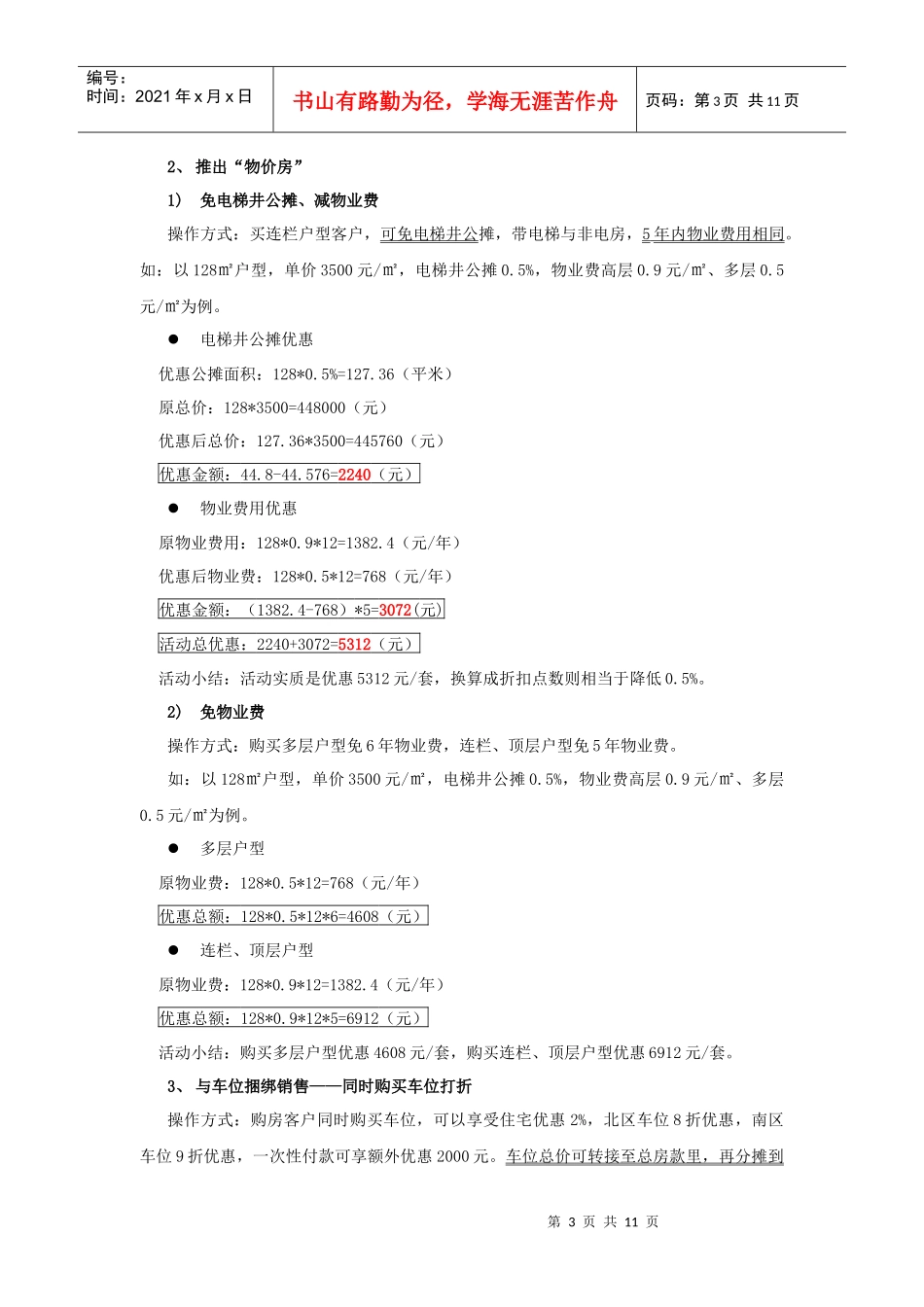 XXXX年策略联盟河南焦作【美中城】夏季营销沟通方案_第3页