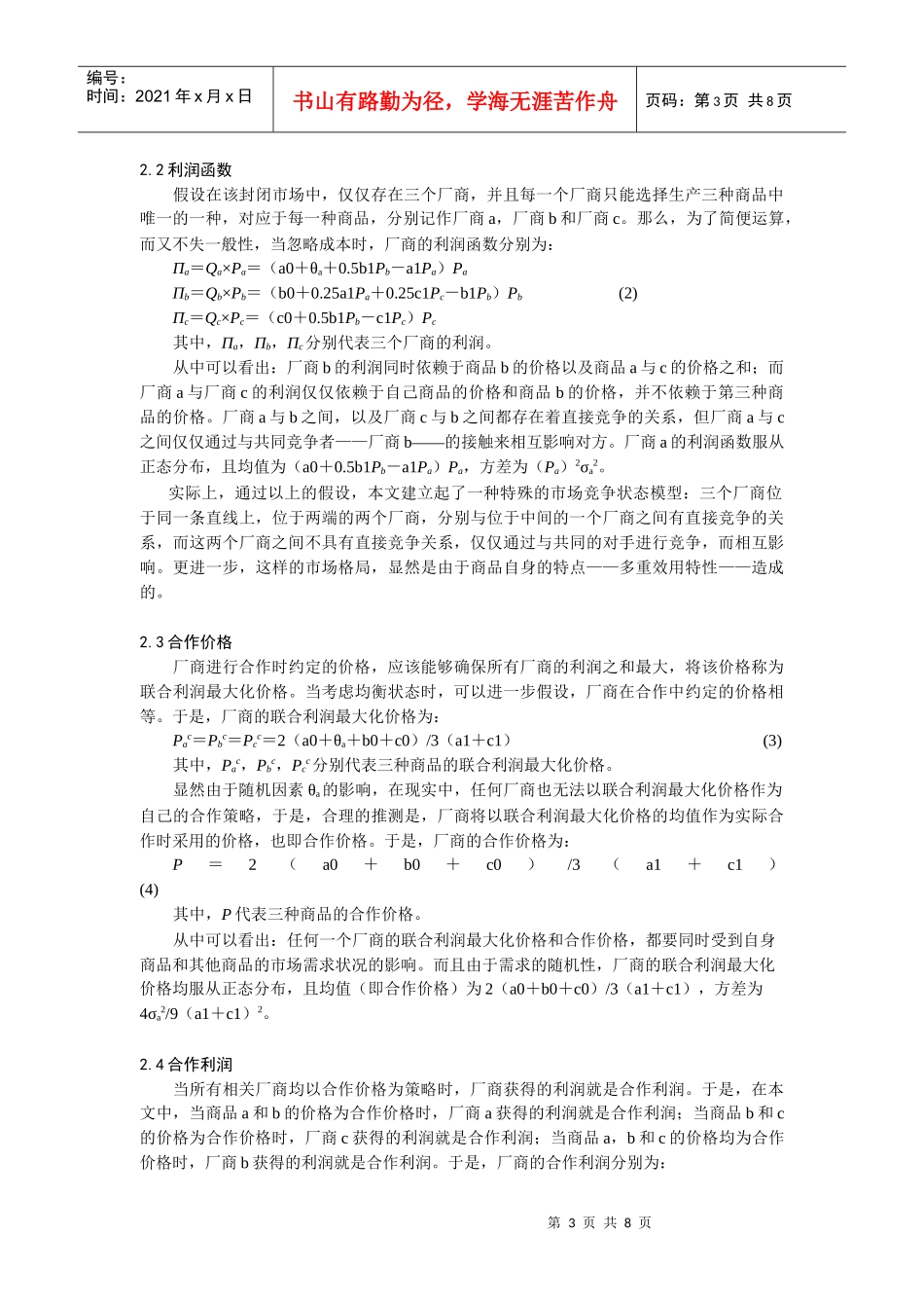 厂商背叛行为的判定_第3页