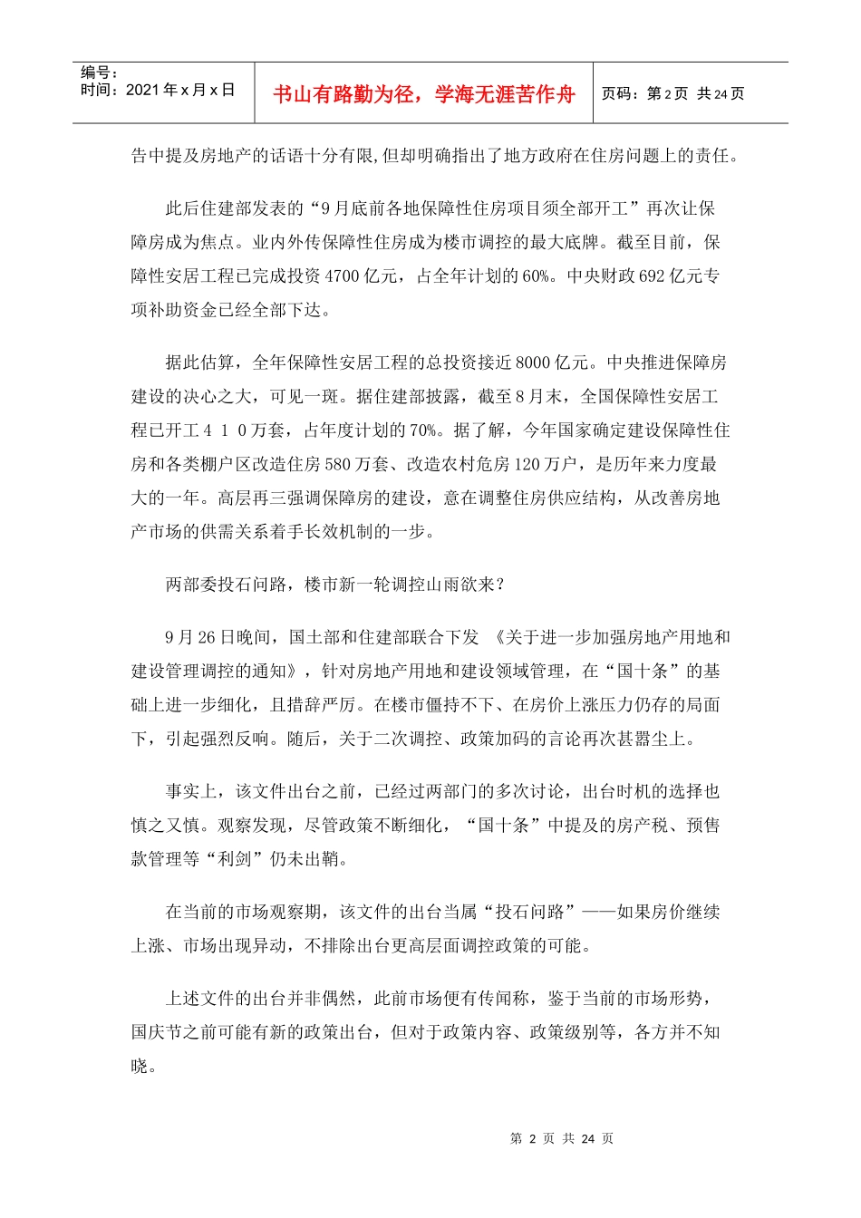 XXXX年9月南昌各板块房地产市场成交分析_23页_第2页