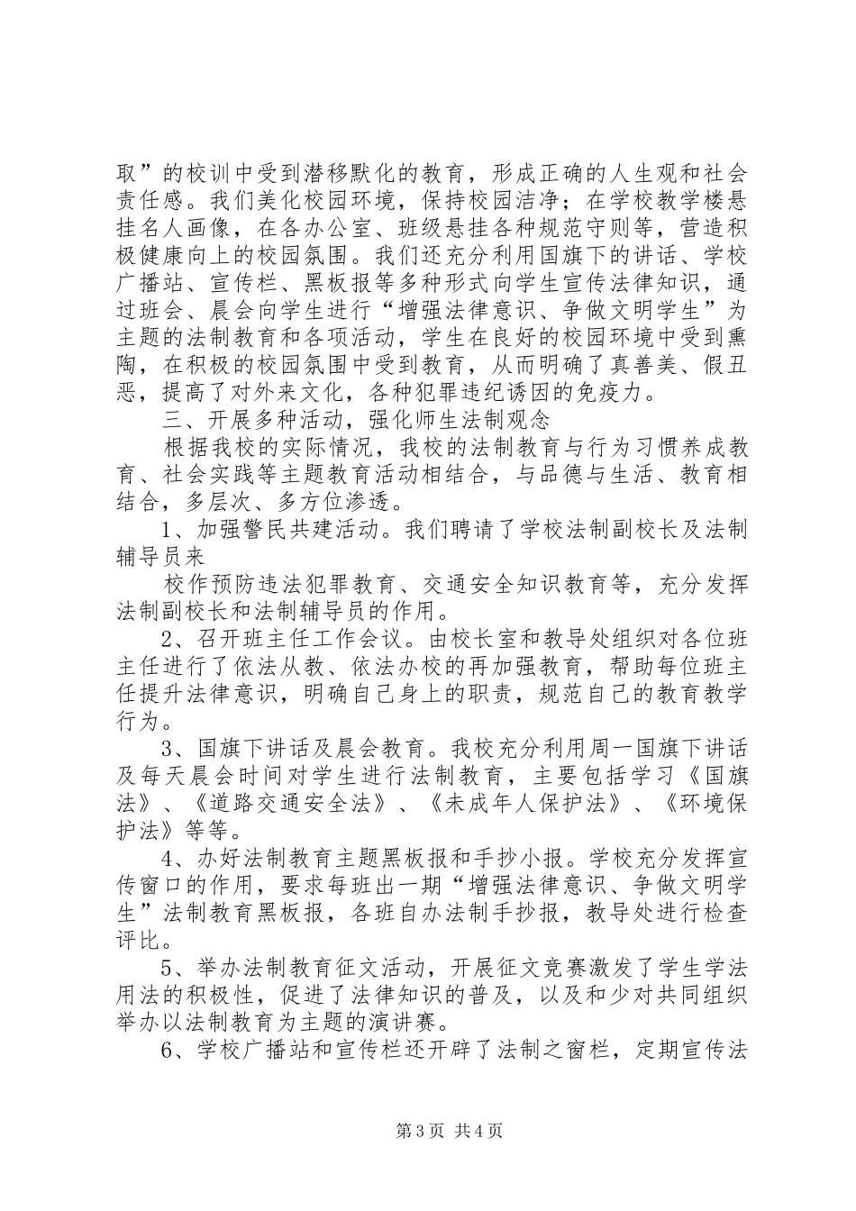 送法进校园观后感_第3页