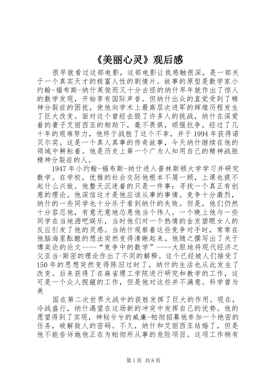 《美丽心灵》观后感_1_第1页