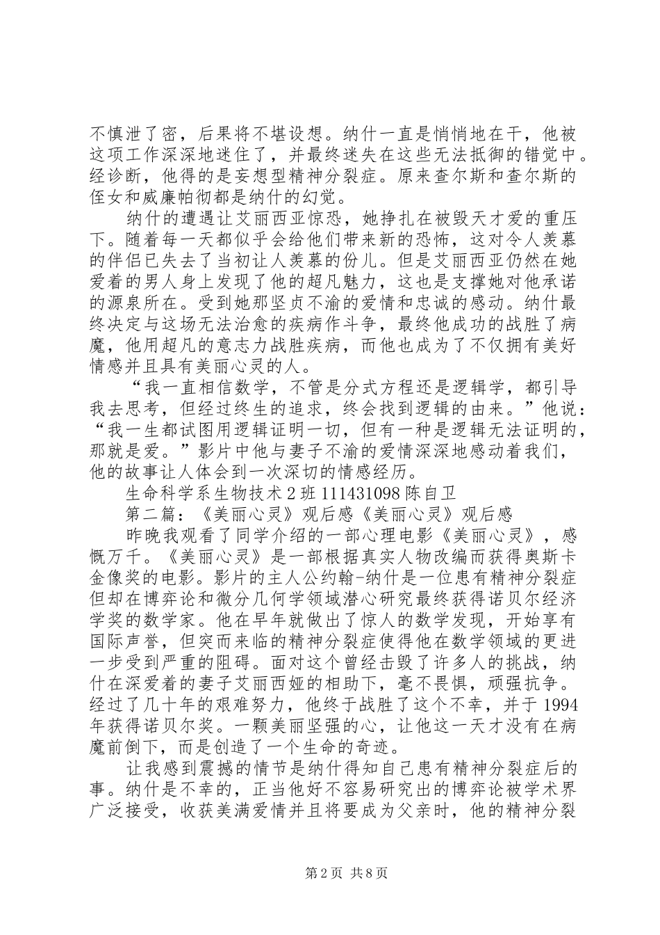 《美丽心灵》观后感_1_第2页