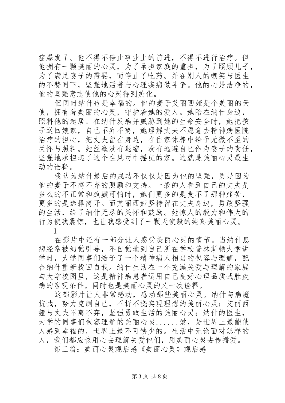 《美丽心灵》观后感_1_第3页