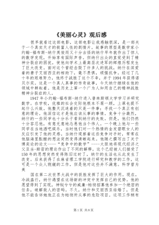 《美丽心灵》观后感_1