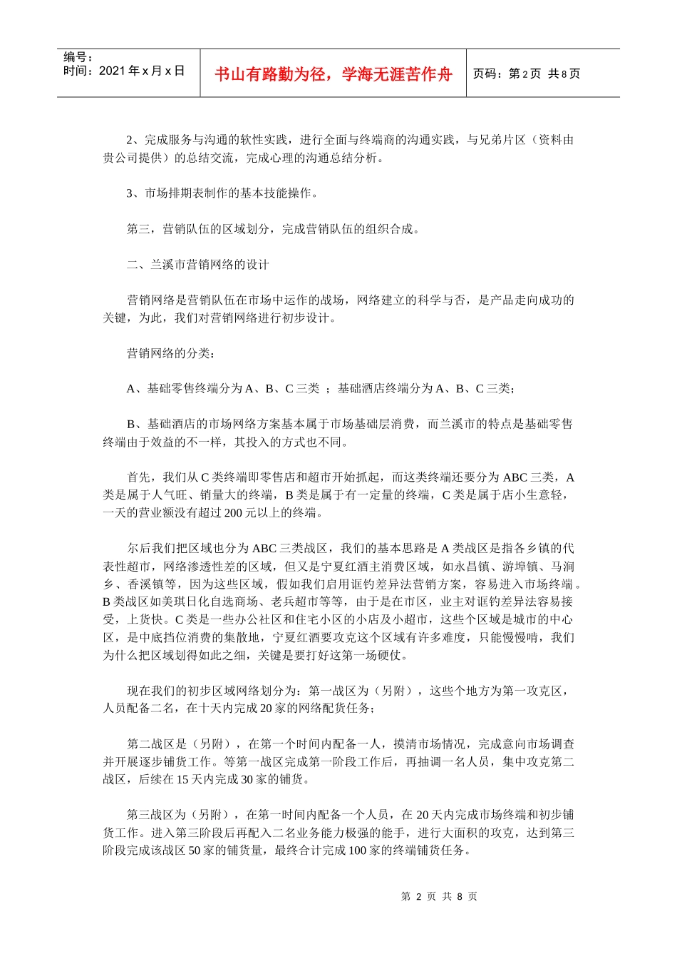 宁夏红入市营销策划案_第2页