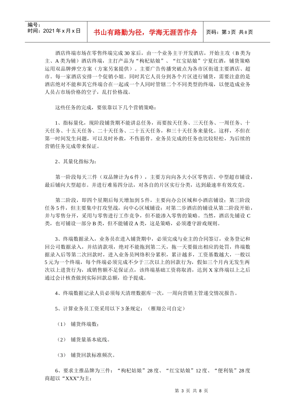 宁夏红入市营销策划案_第3页