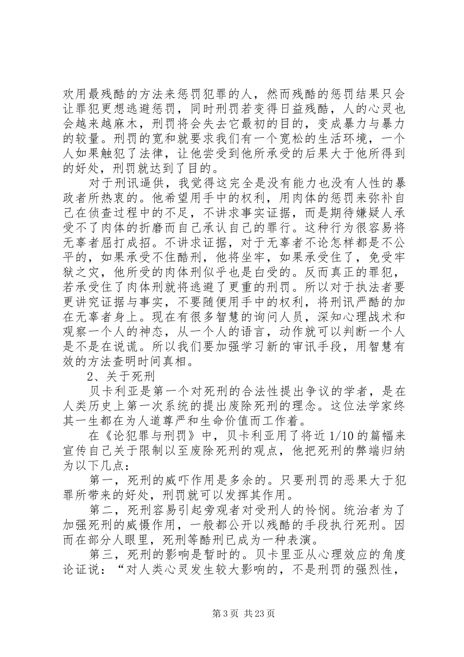 《论犯罪与刑罚》读后感_第3页