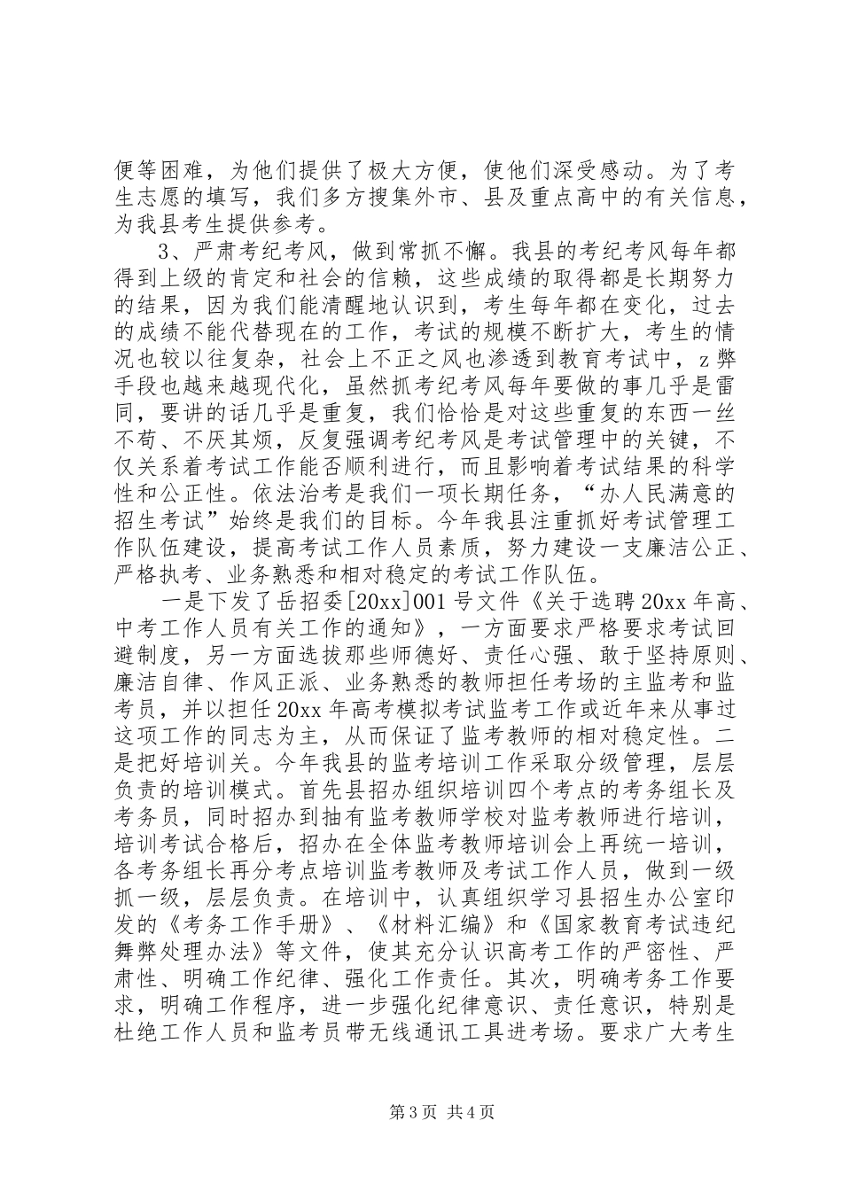 关于县招生工作总结_第3页