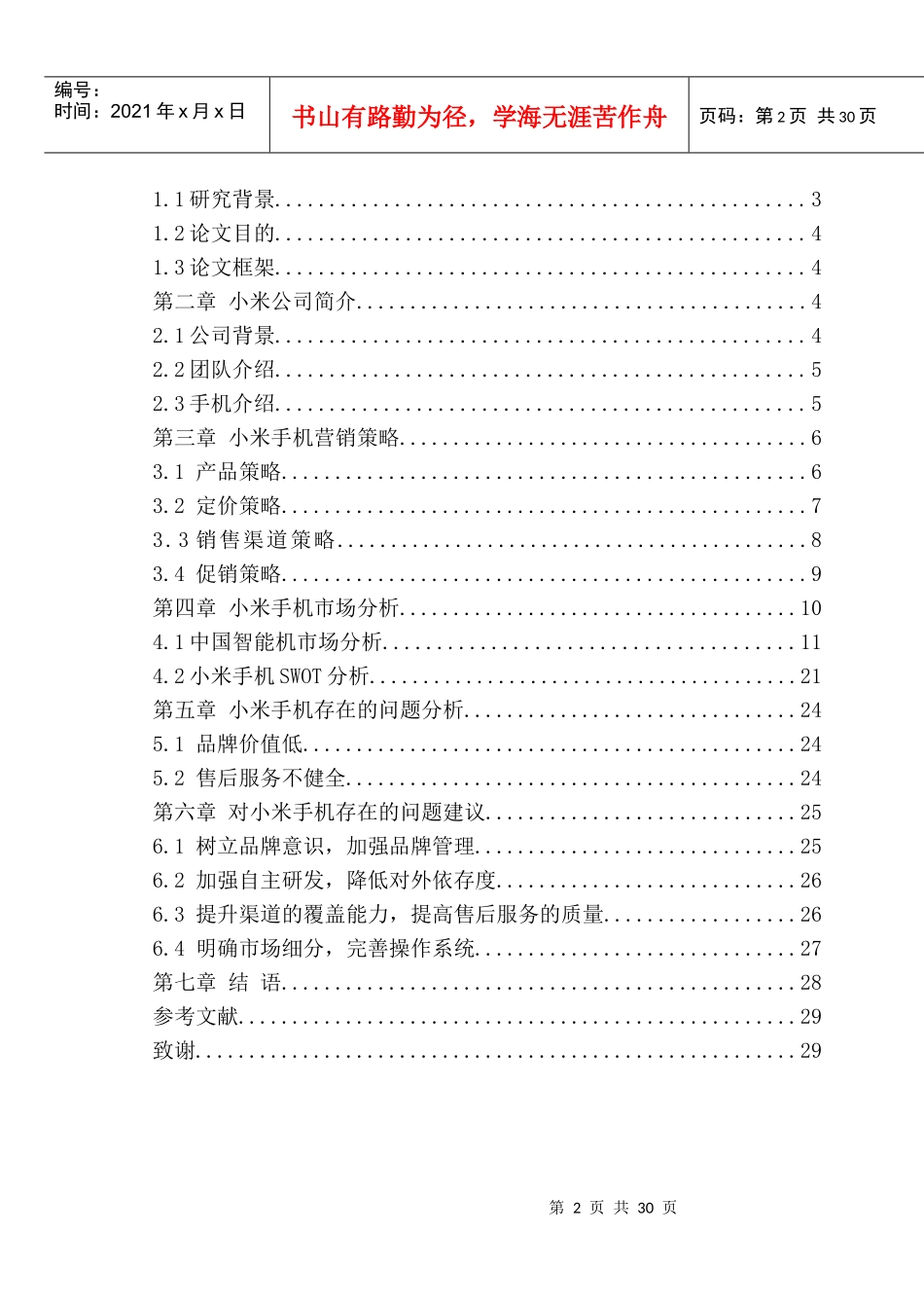 小米手机营销策略分析_第3页