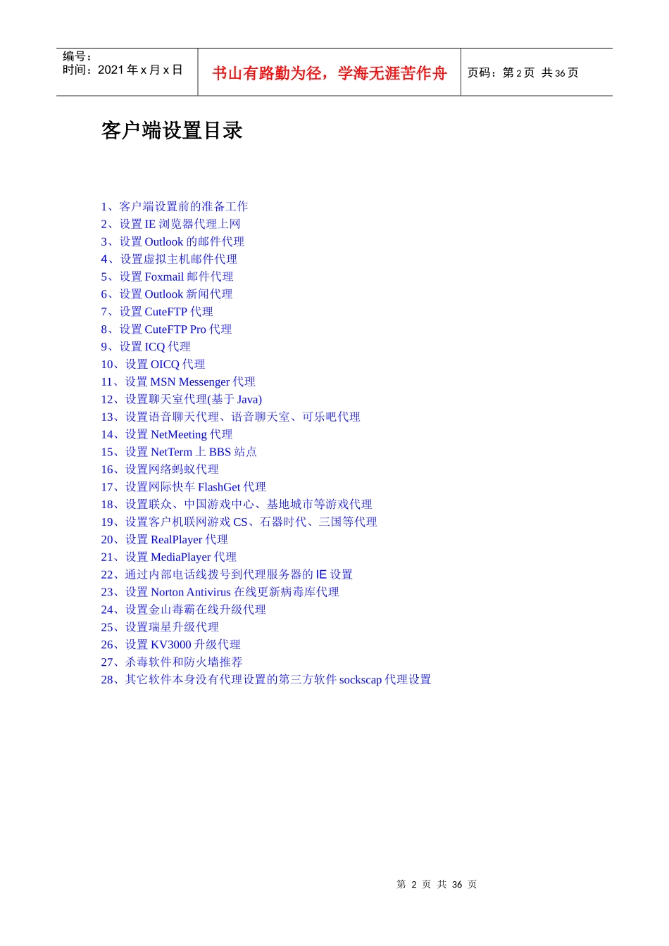 CCProxy客户端设置说明书_第2页