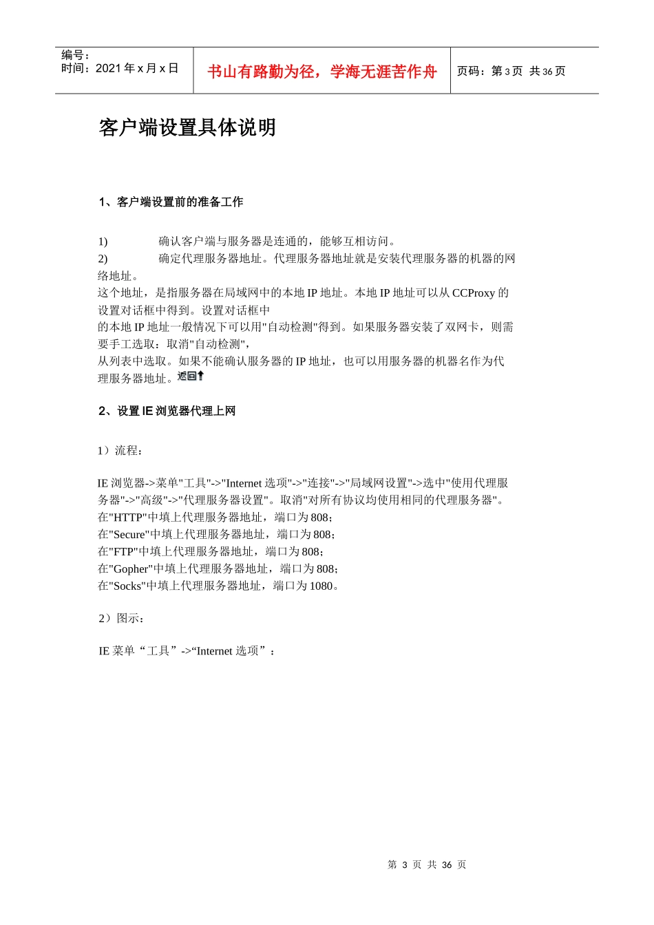 CCProxy客户端设置说明书_第3页