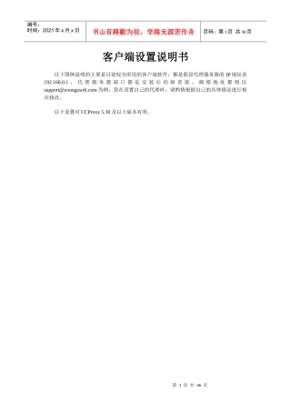 CCProxy客户端设置说明书