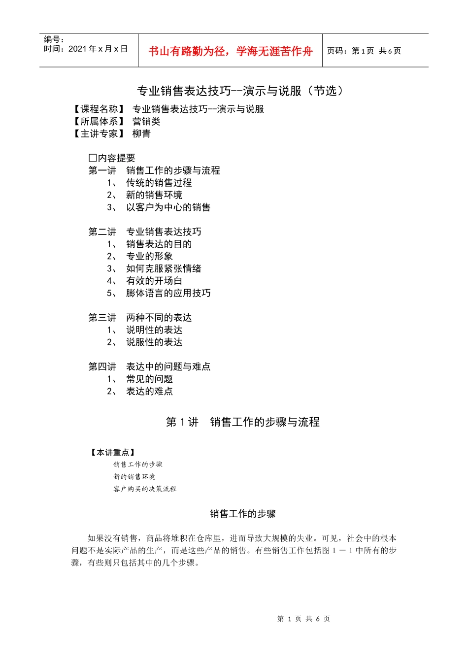 专业销售表达技巧--演示与说服(1)_第1页