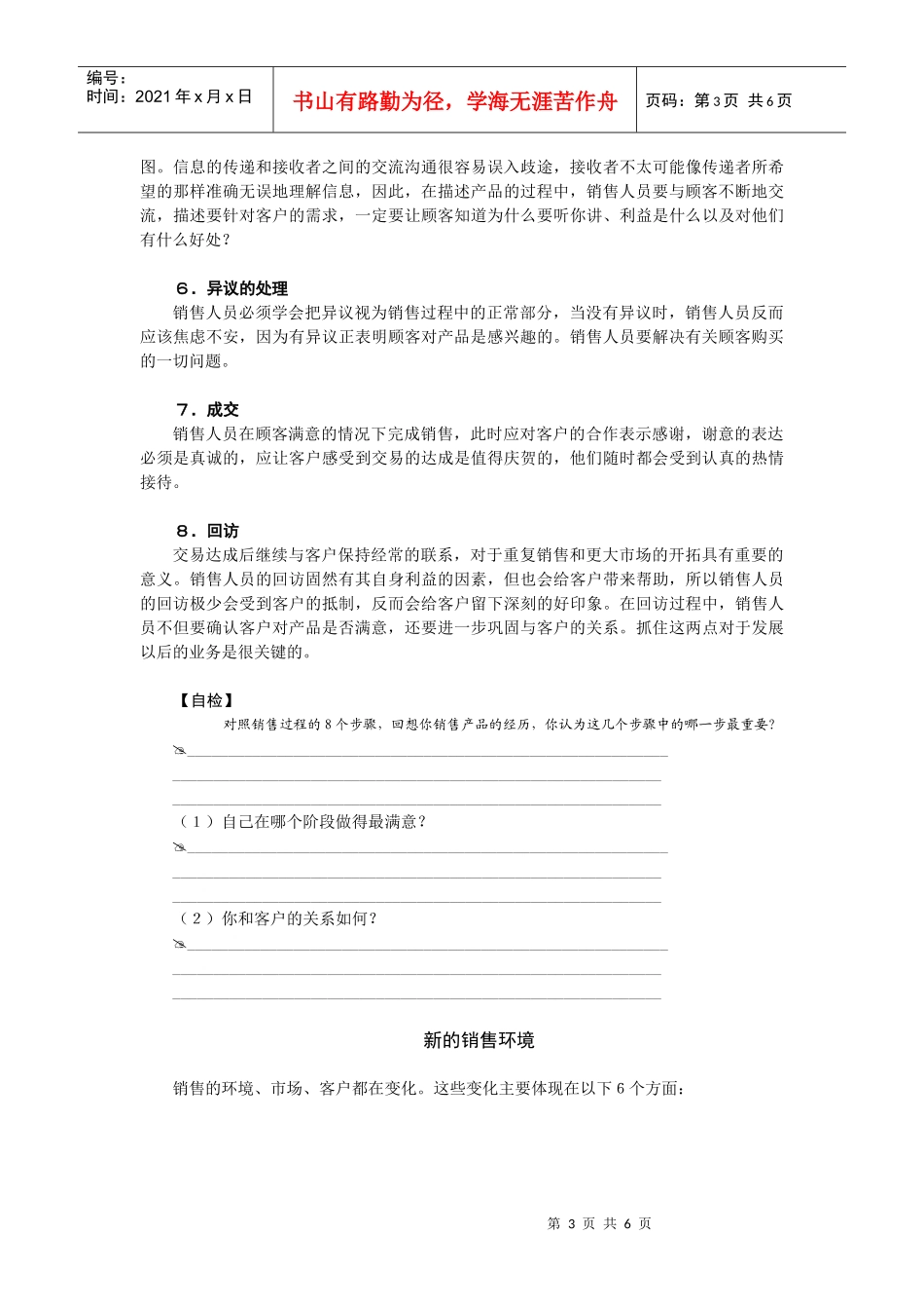 专业销售表达技巧--演示与说服(1)_第3页