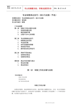 专业销售表达技巧--演示与说服(1)