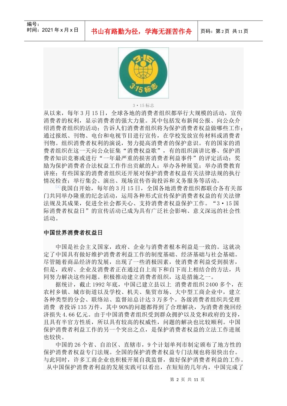 国际消费者权益日_第2页