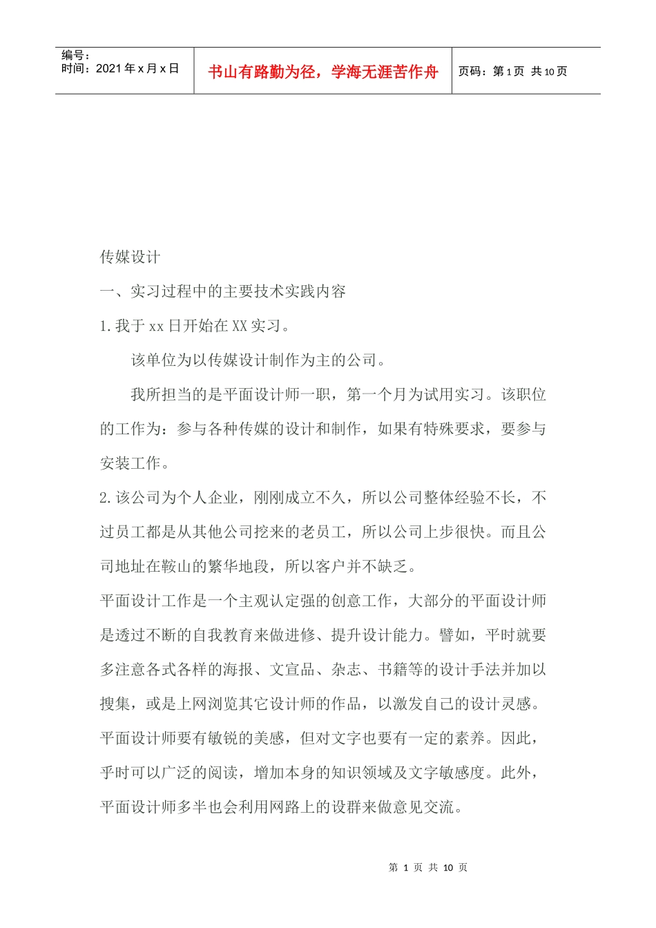 传媒设计实习报告范本_第1页