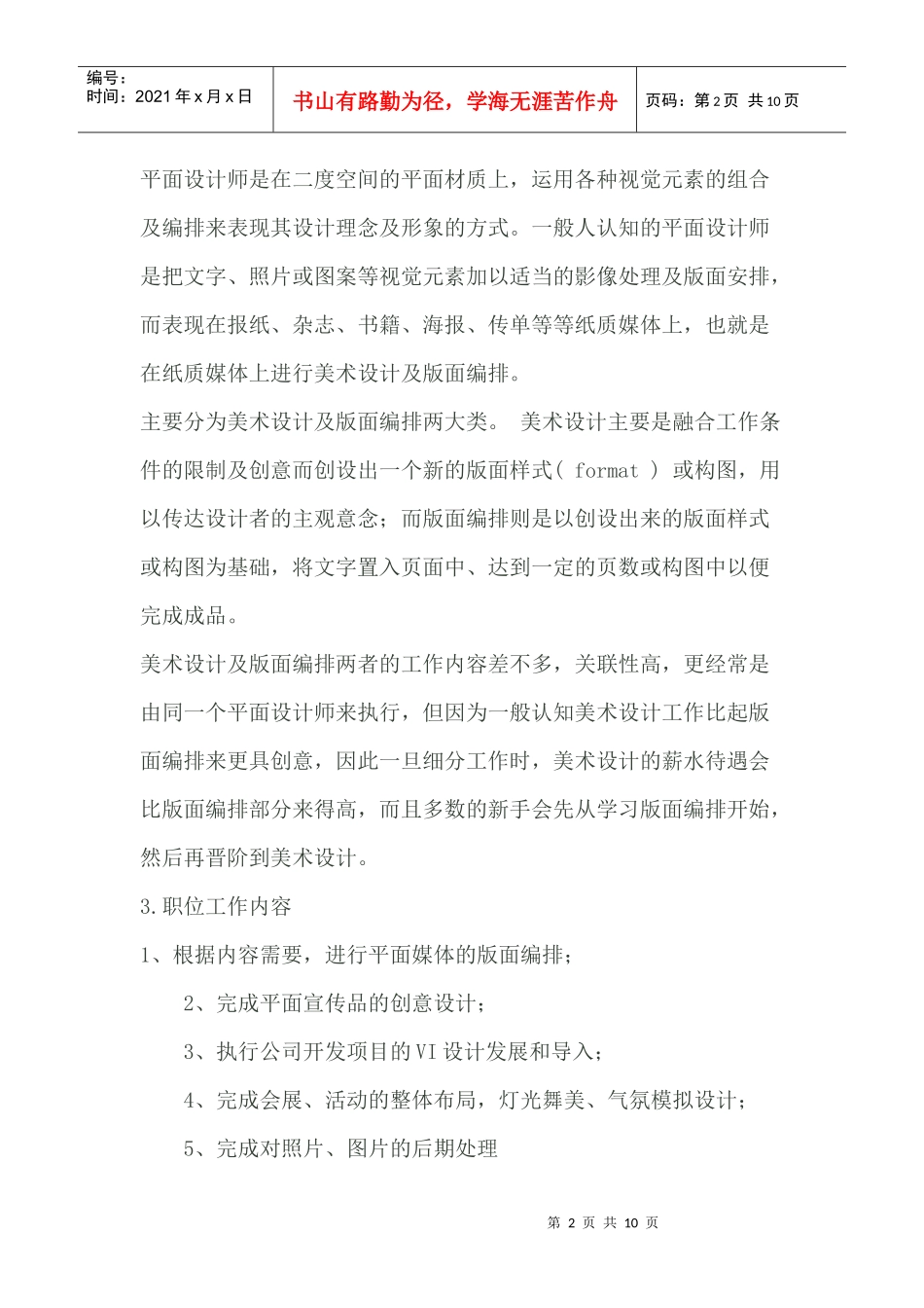 传媒设计实习报告范本_第2页