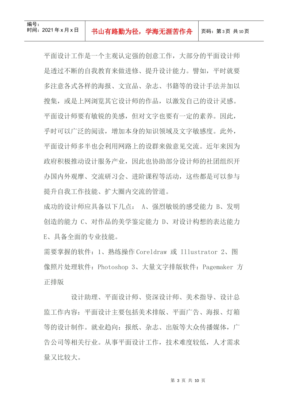 传媒设计实习报告范本_第3页