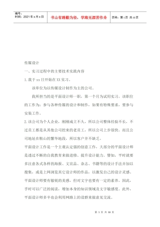 传媒设计实习报告范本