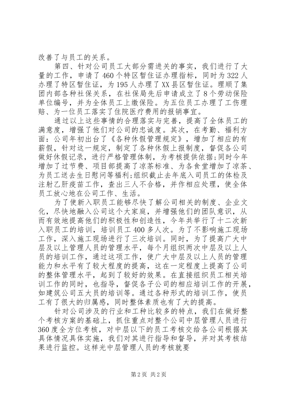 实业公司人力资源部工作总结_第2页