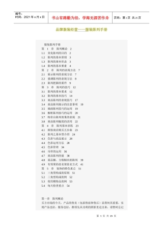 品牌服装经营服装陈列手册