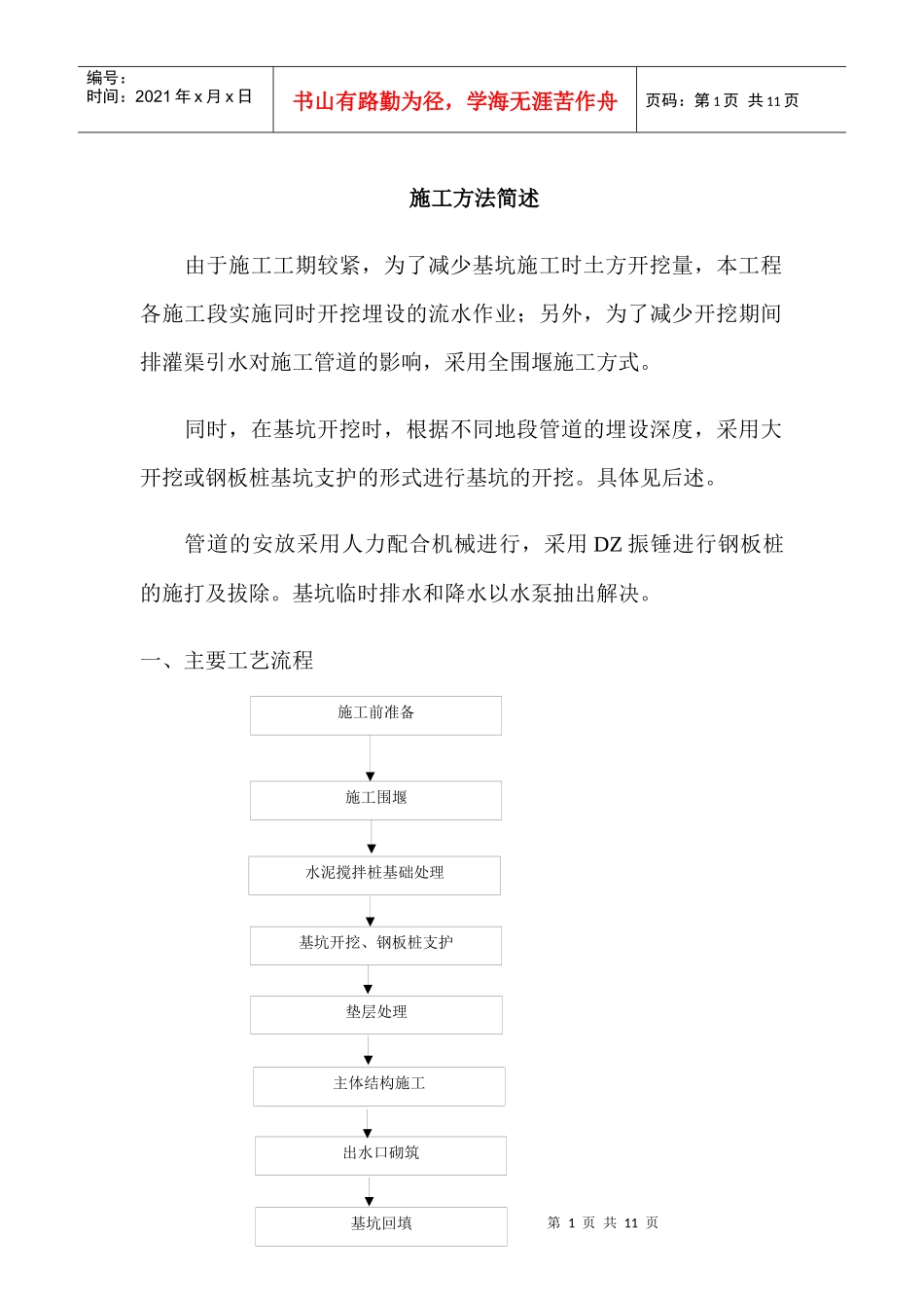 市政施工方案_第1页