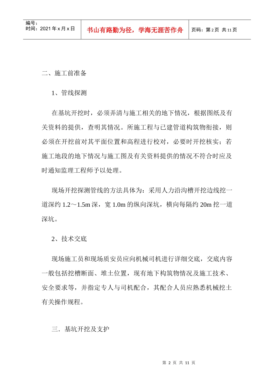 市政施工方案_第2页