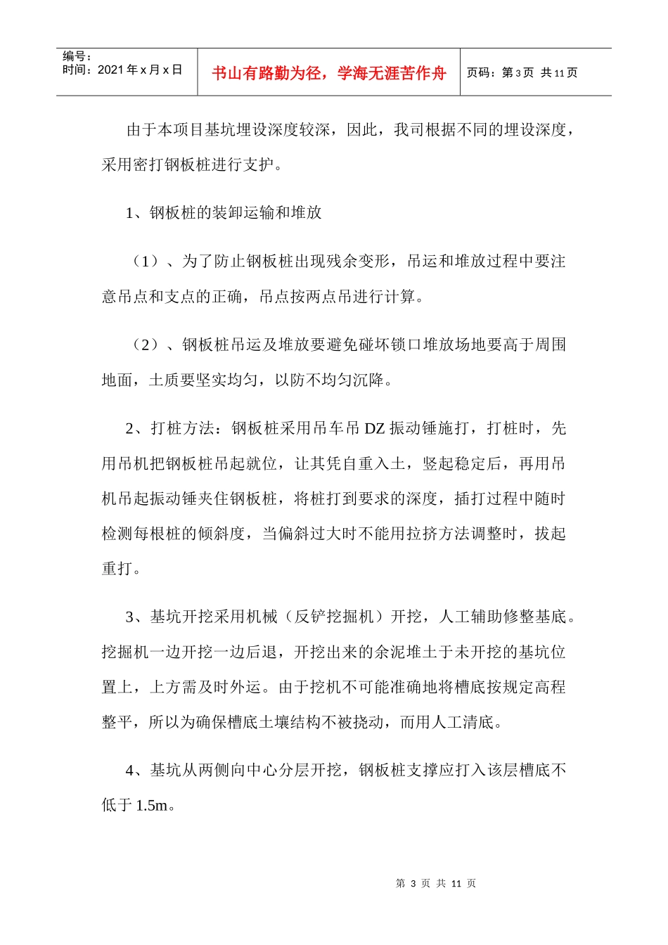 市政施工方案_第3页