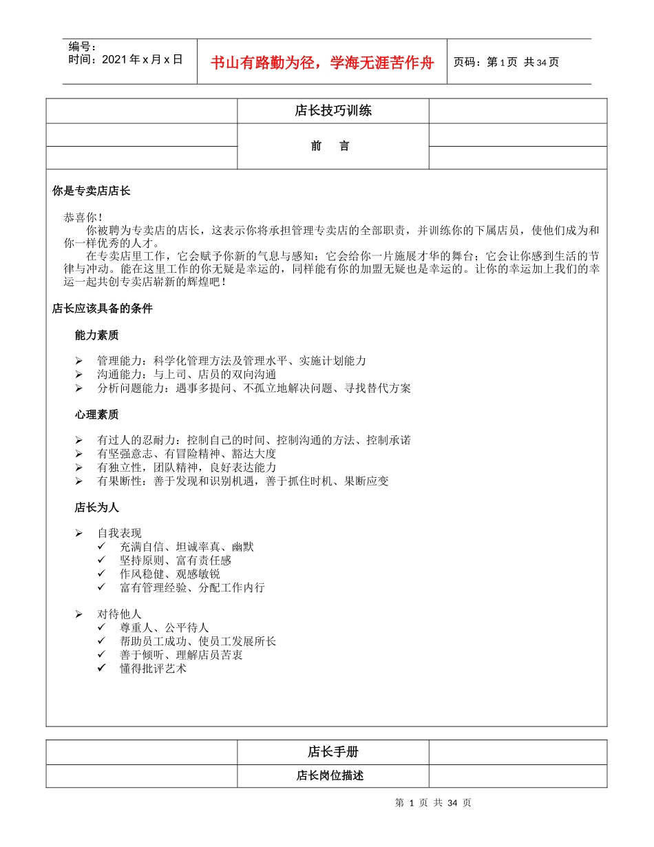 店长技巧训练_第1页